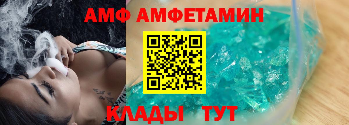АМФ Розовый Норильск