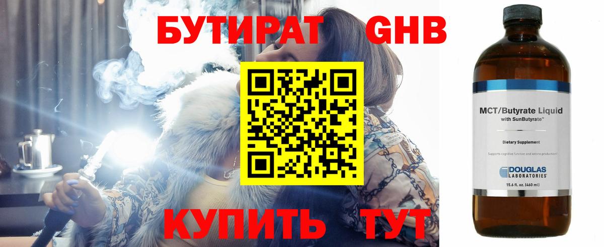 Норильск  БУТИРАТ вода  Вход с VPN 