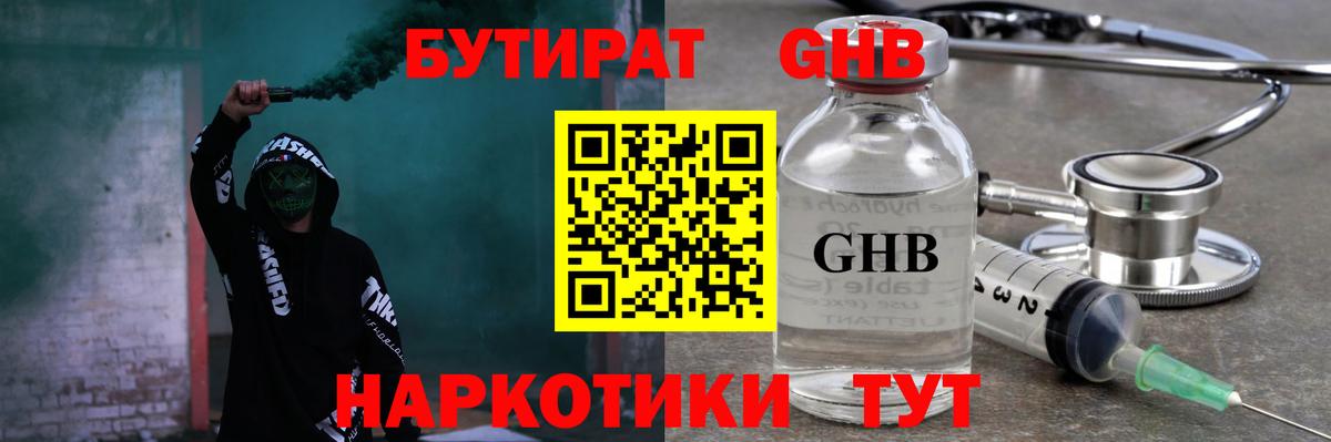 БУТИРАТ GHB Норильск