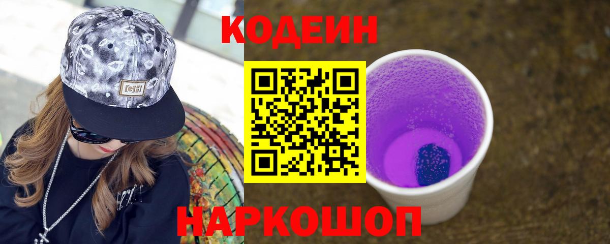 даркнет сайт  Кодеиновый сироп Lean Purple Drank  Вход с VPN  Норильск 