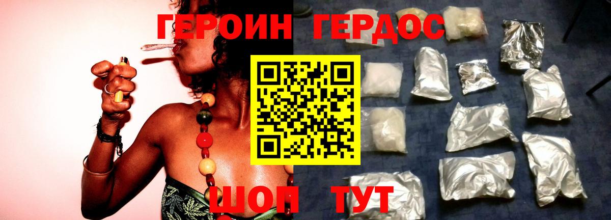 Героин VHQ Норильск