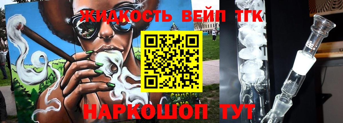 ТГК THC oil Норильск
